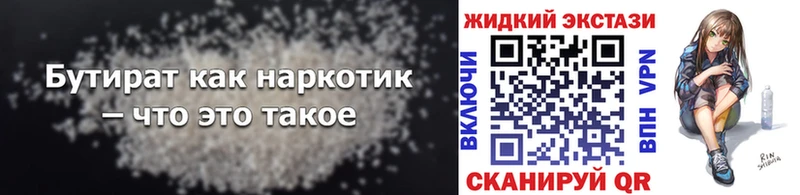 Бутират жидкий экстази  наркотики  Пучеж 