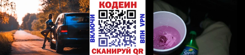 Кодеин напиток Lean (лин)  Пучеж 